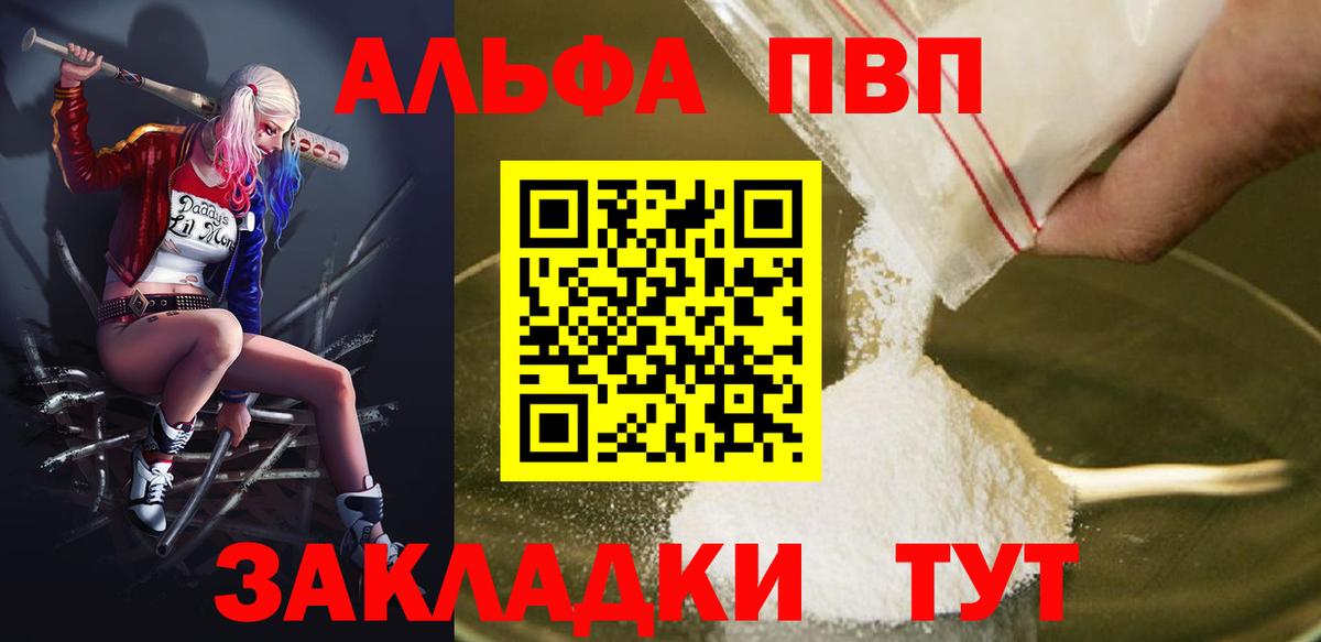 Ейск  Alpha-PVP  Альфа ПВП кристаллы  Вход с VPN  APVP Соль 