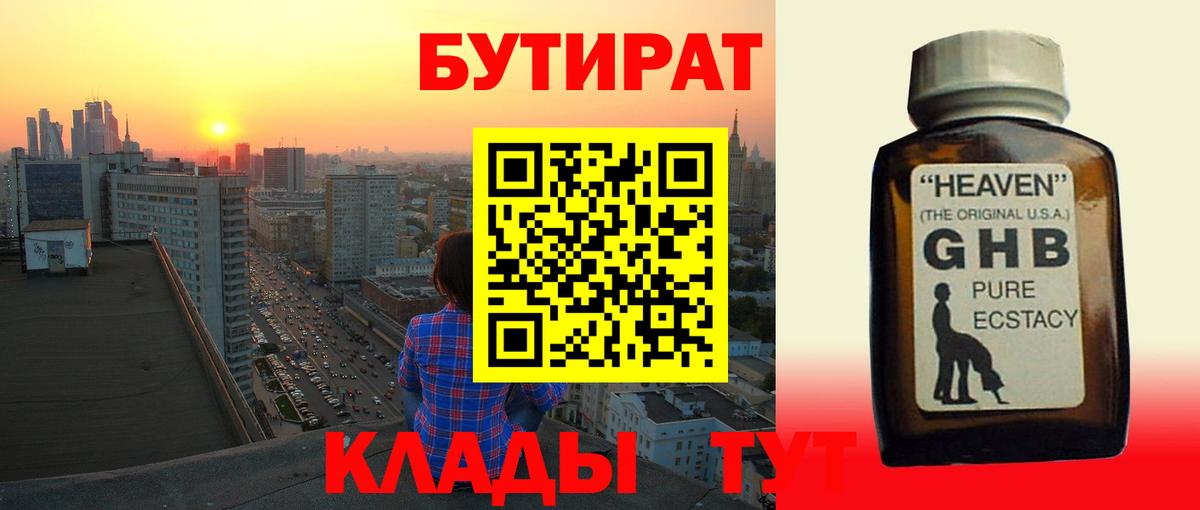 Бутират буратино Ейск