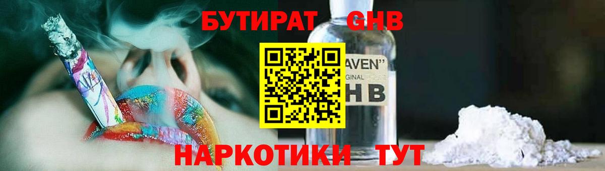 БУТИРАТ  Вход с VPN  Ейск  БУТИРАТ оксибутират 