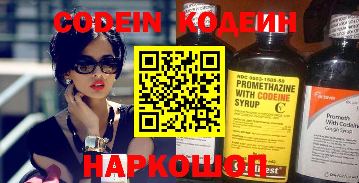 Codein напиток Lean (лин)  Кодеиновый сироп Lean напиток Lean (лин)  Вход с VPN  как найти наркотики  Ейск 