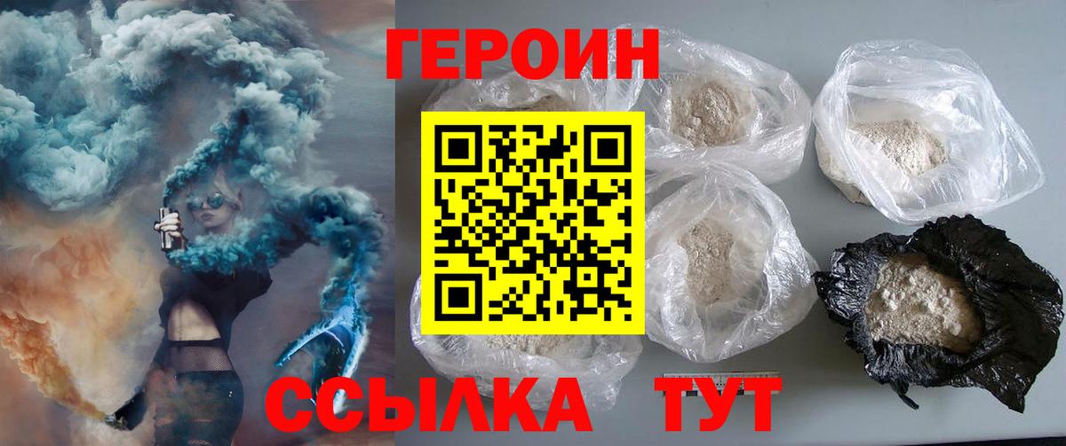 ГЕРОИН хмурый Ейск