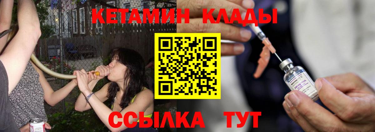 КЕТАМИН VHQ  Кетамин VHQ  Вход с VPN  Ейск 
