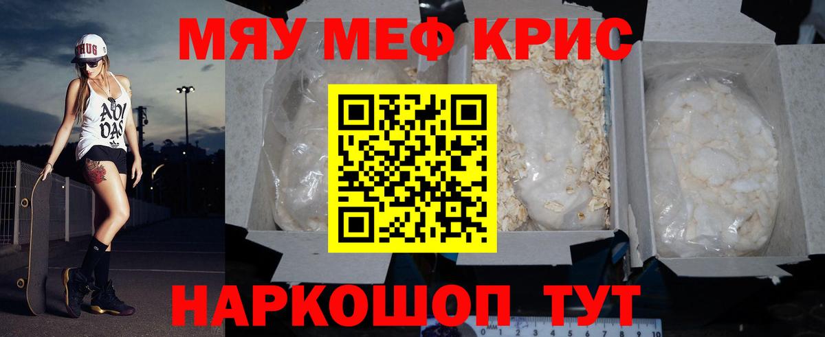 МЯУ-МЯУ кристаллы  МЯУ-МЯУ VHQ  Мефедрон  Ейск  Вход с VPN 