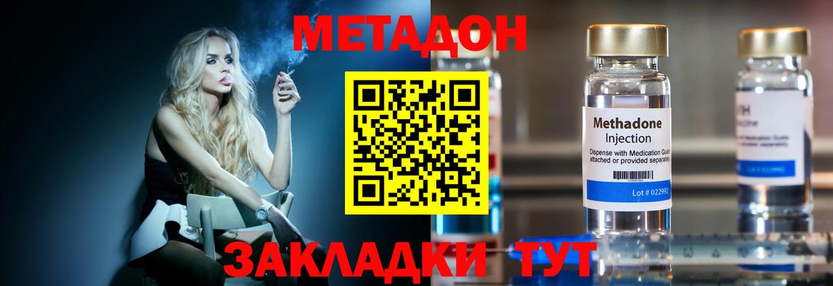 МЕТАДОН кристалл  Метадон VHQ  Вход с VPN  Ейск 