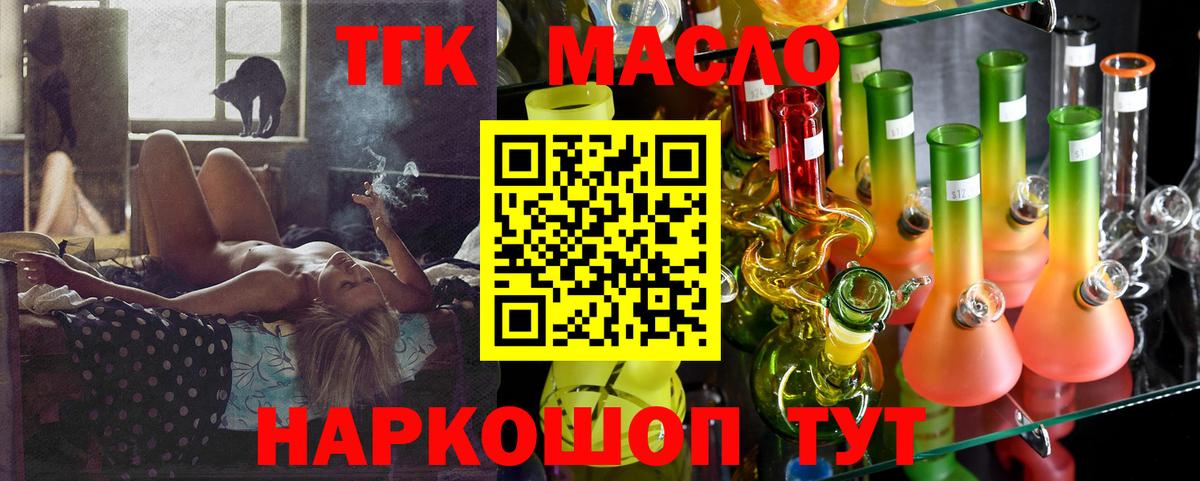 ТГК концентрат  ТГК вейп с тгк  Ейск  Вход с VPN 